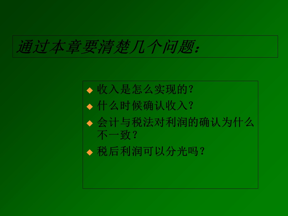 会计学课件第十章.ppt_第2页