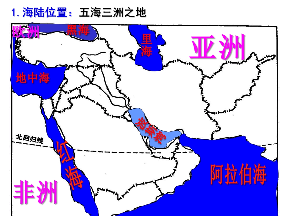 区域地理复习之西亚课件.ppt_第3页