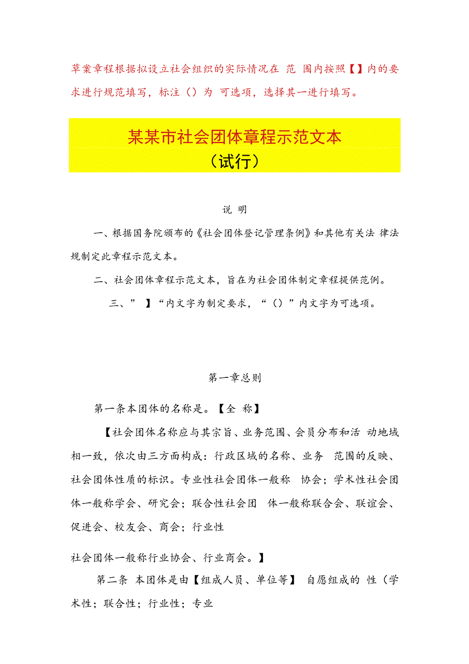 社会团体章程(示例）.docx_第1页