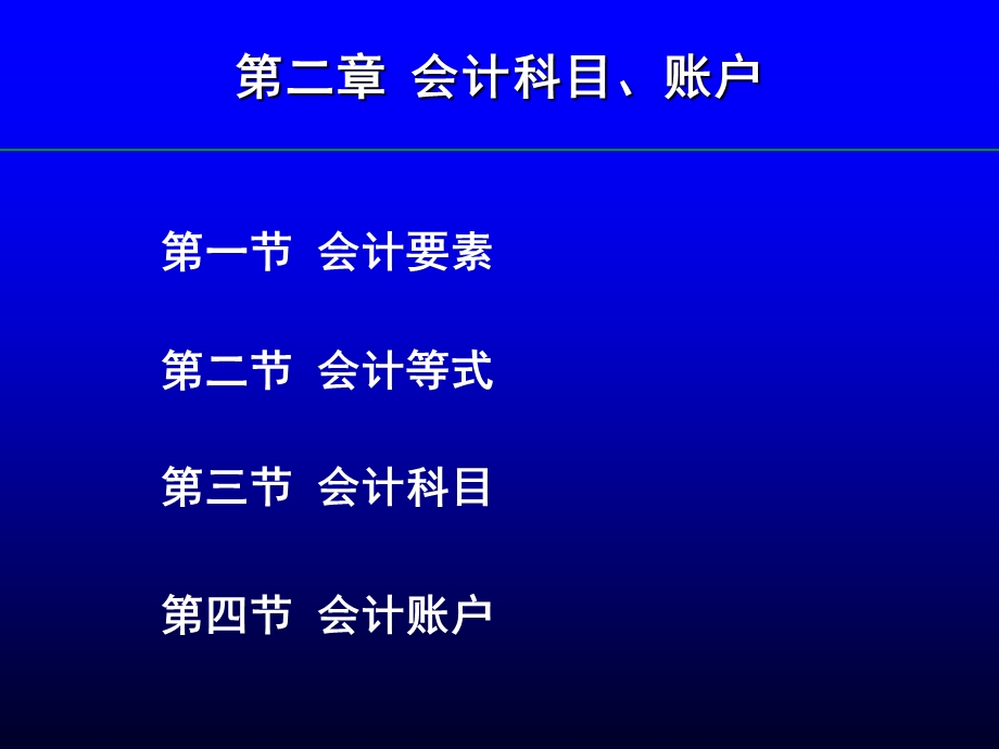 会计科目和账户A.ppt_第2页