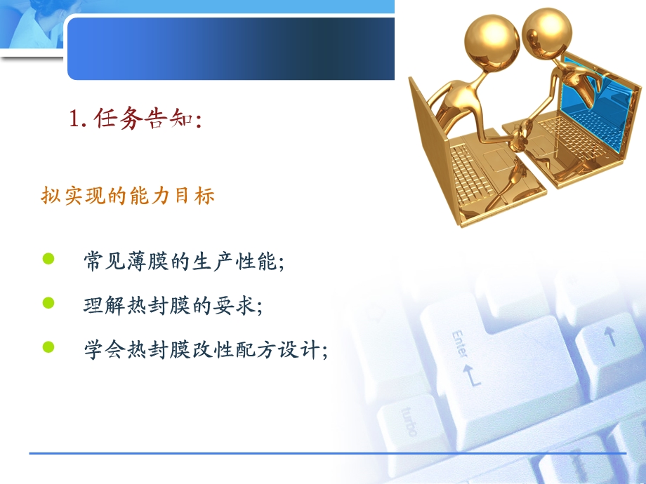 学习情景二吹膜配方设计.ppt_第3页