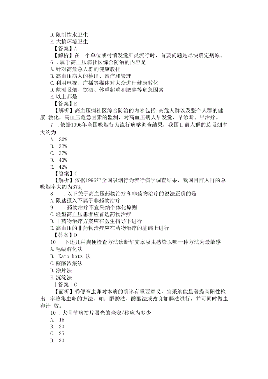 2023年疾病控制(中级)模拟试卷(三)及答案详解(专业知识).docx_第2页