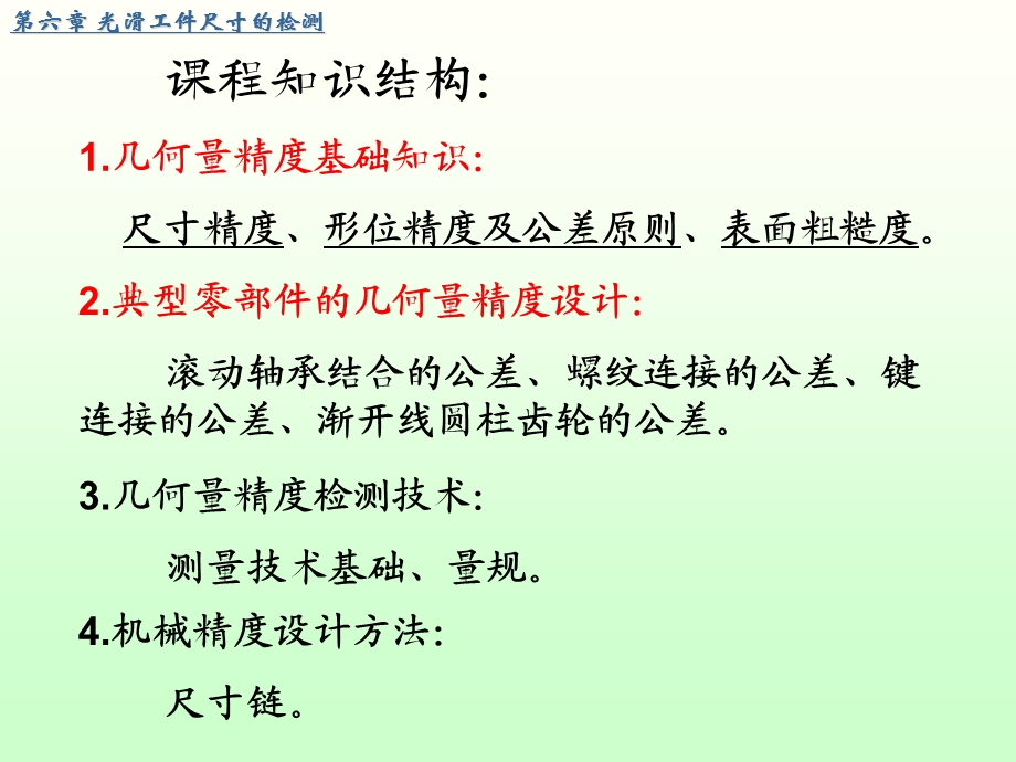 互换性与测量技术基础6光滑极限量规的检测.ppt_第1页