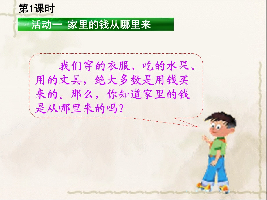 品德《家庭小账本》PPT.ppt_第2页