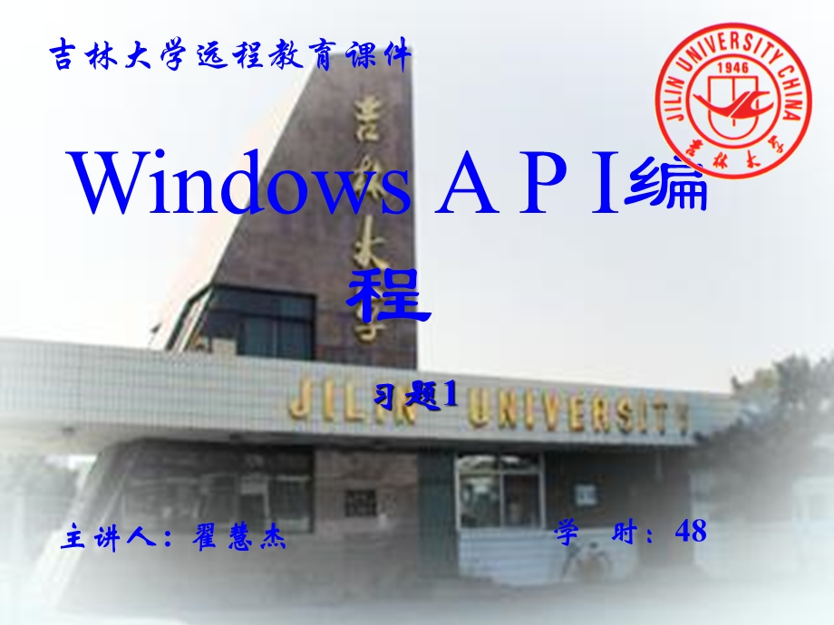 吉林大学远程教育.ppt_第1页