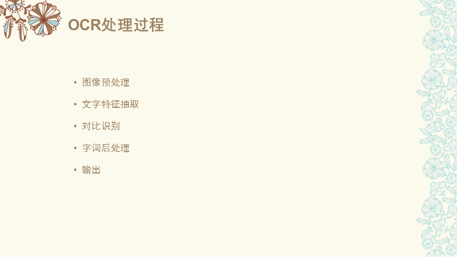 光学字符识别OCR.ppt_第3页