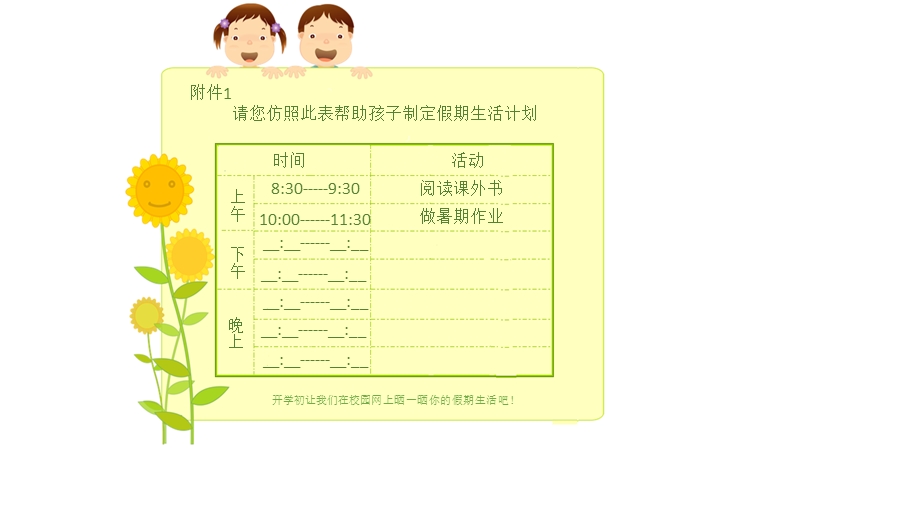 假期生活计划表.ppt_第2页