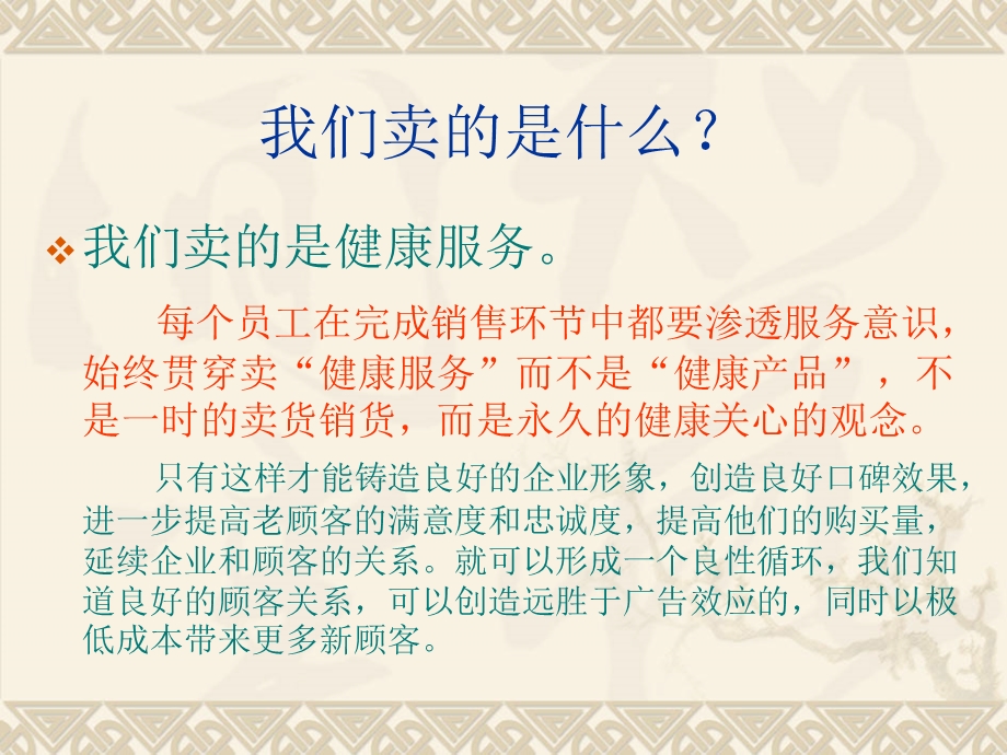 会议营销知识培训.ppt_第3页