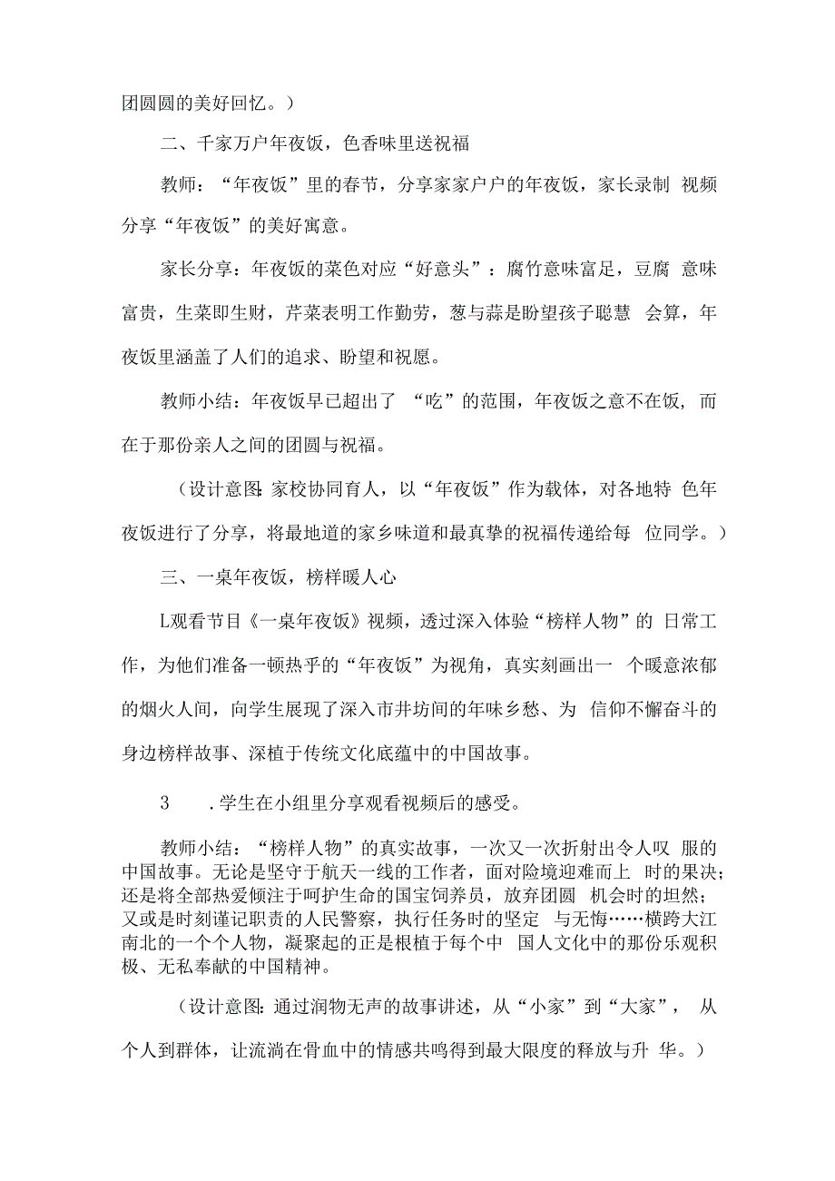 小学二年级学生春节传统文化教育主题班会设计.docx_第3页