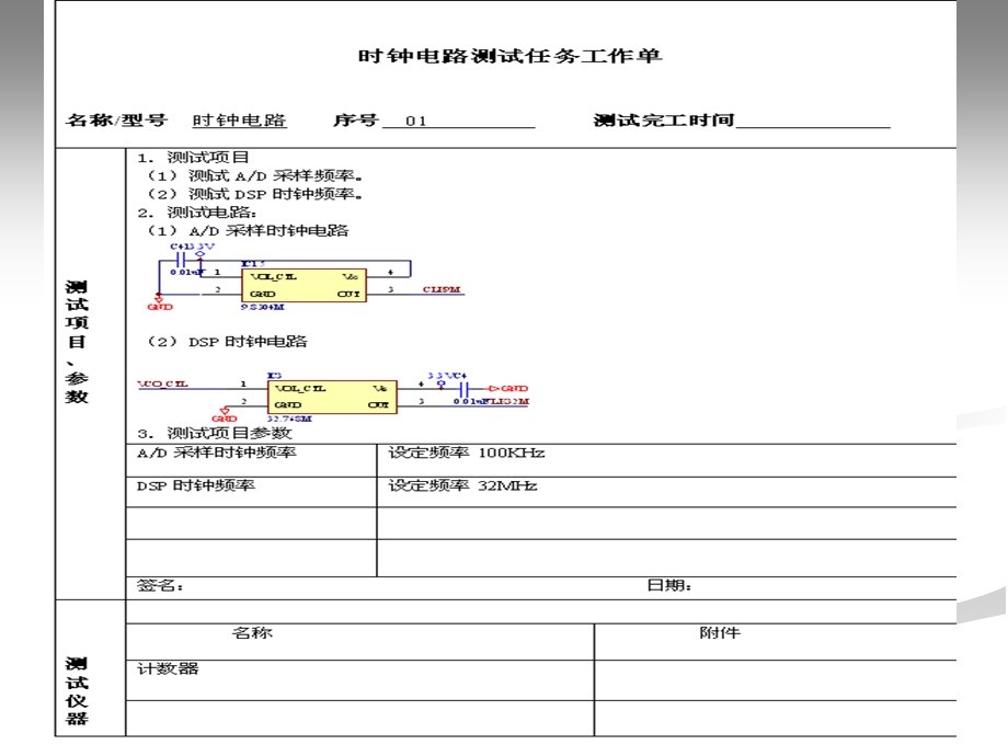 学习情境12使用电子计数器测试时间和频率参数.ppt_第2页