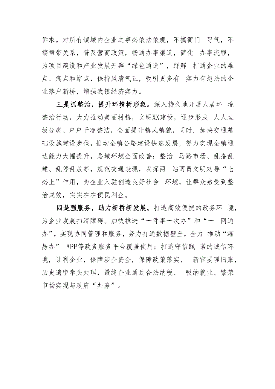 在全县营商环境全域观察员座谈会上的发言.docx_第2页