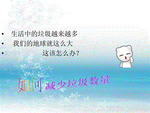 减少丢弃及重新使用ppt.ppt