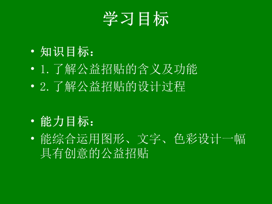 学习情景七公益招贴的设计方案与应用.ppt_第2页