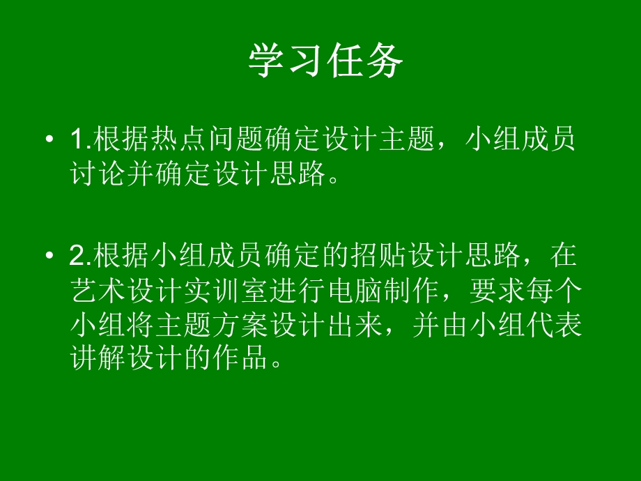 学习情景七公益招贴的设计方案与应用.ppt_第3页