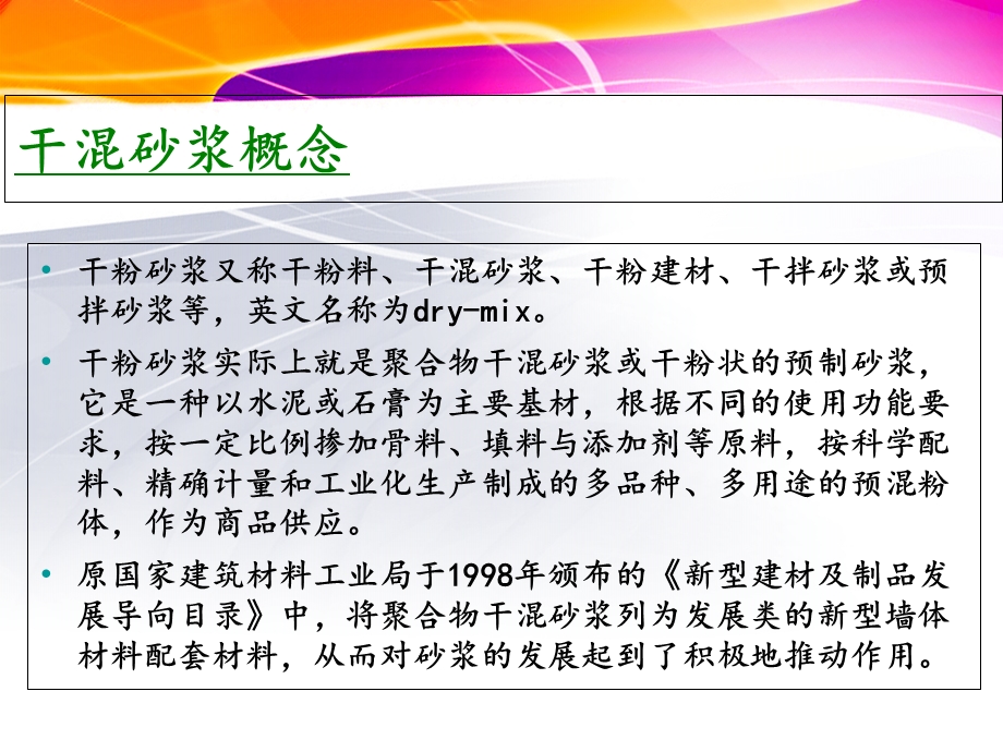 南大紫金砂浆配方讲解.ppt_第2页