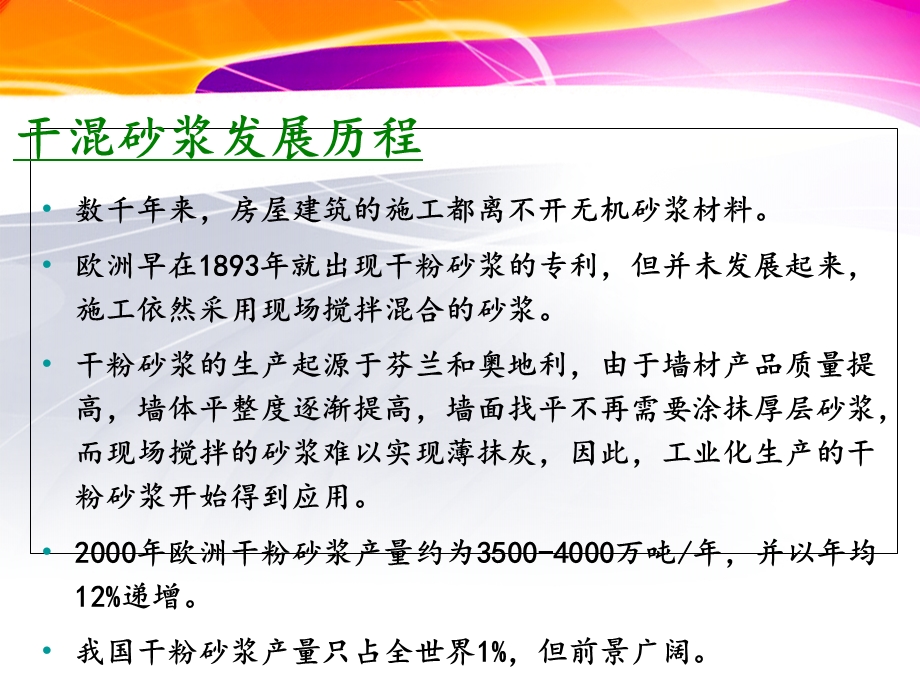 南大紫金砂浆配方讲解.ppt_第3页