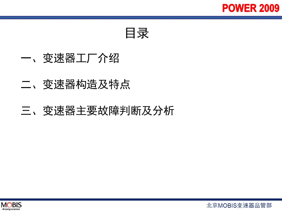 北京现代伊兰特.ppt_第2页