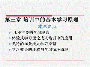 培训中的基本学习原.ppt