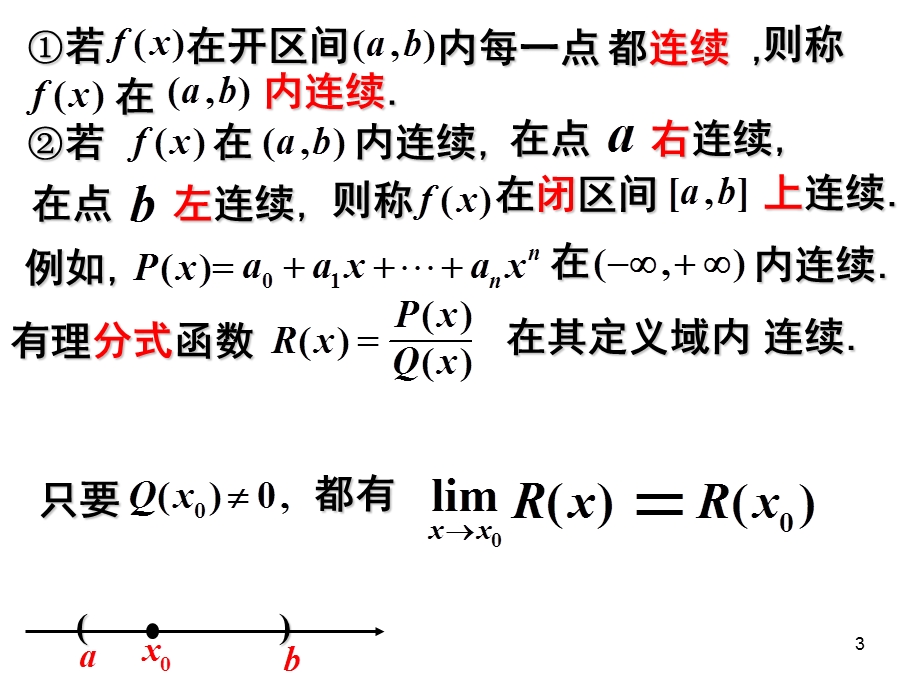 函数的连续性(104).ppt_第3页