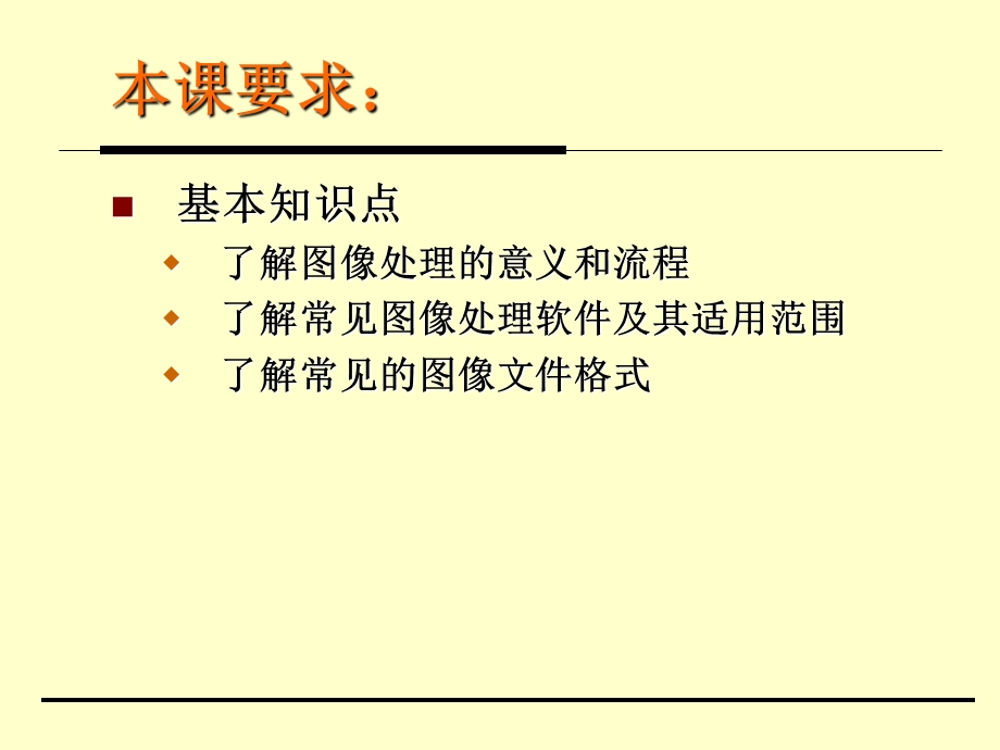 光影之旅(l图像处理基础知识).ppt_第2页