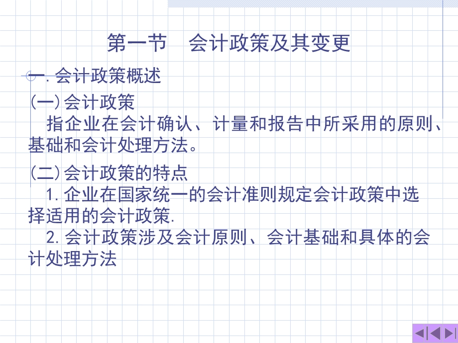 会计政策估计变更、差错调整.ppt_第3页