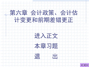 会计政策估计变更、差错调整.ppt