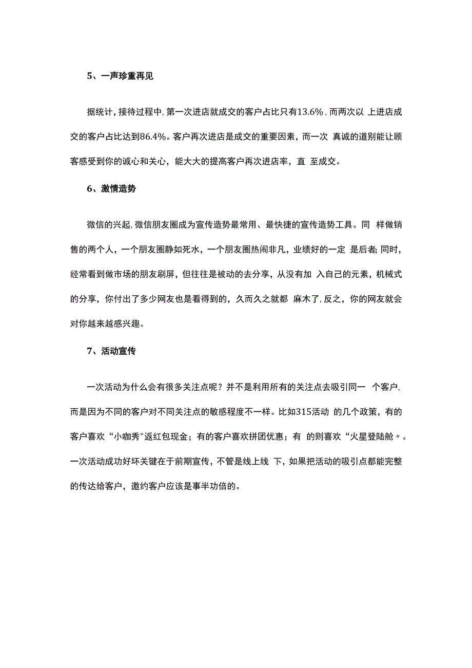 瓷砖销售技巧：成功销售的七大原则hstz.docx_第2页