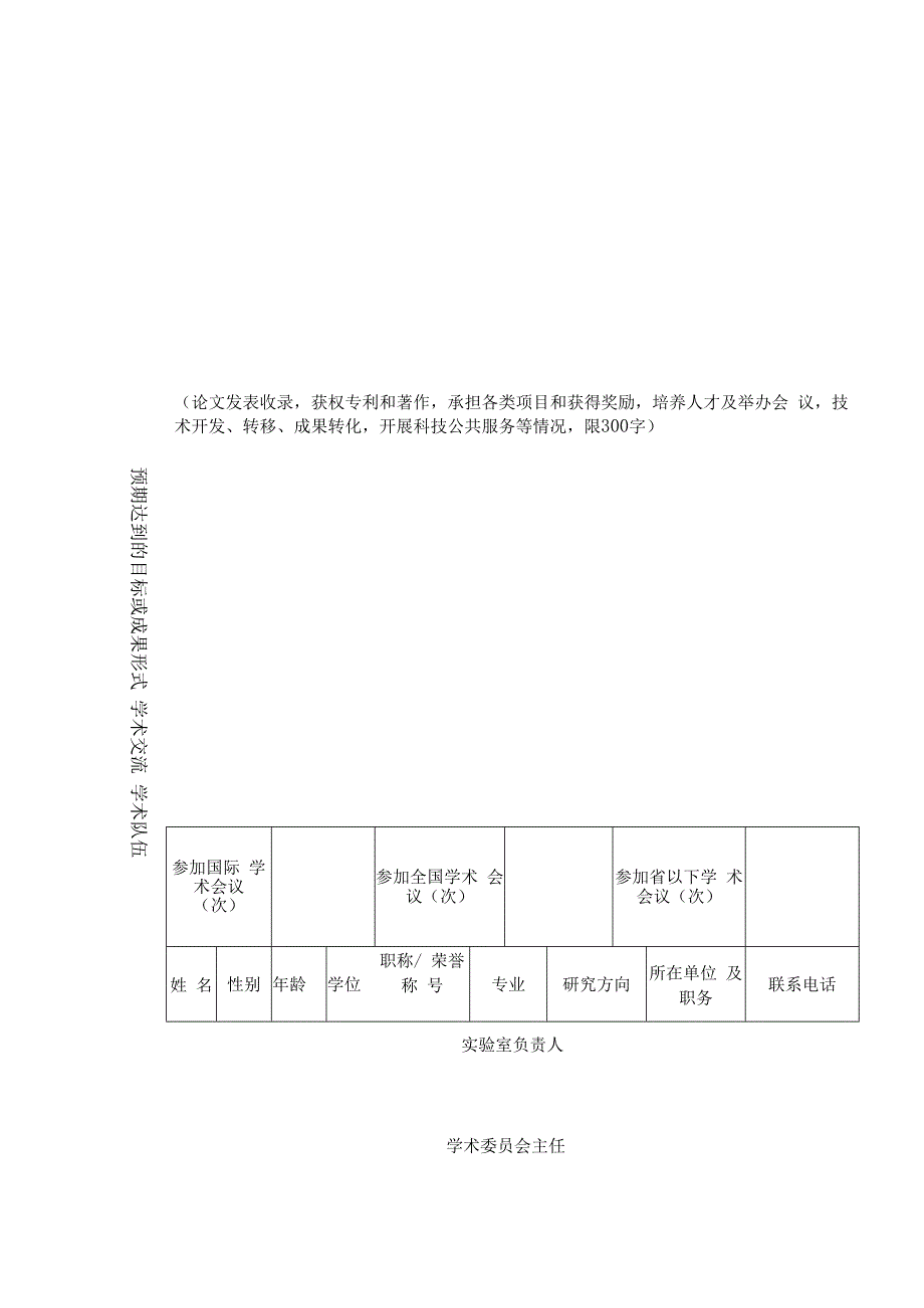 南阳市重点实验室申报书.docx_第3页