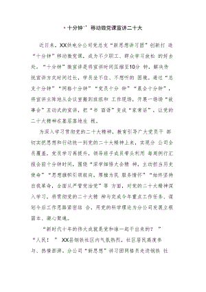 “十分钟”移动微党课宣讲二十大.docx