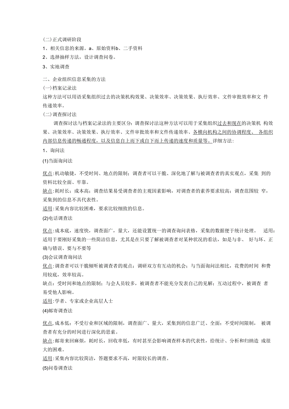 2023年版教材人力四级第一章人力资源规划-知识点.docx_第2页