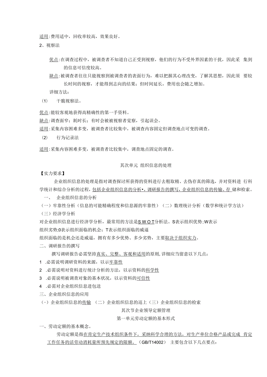 2023年版教材人力四级第一章人力资源规划-知识点.docx_第3页