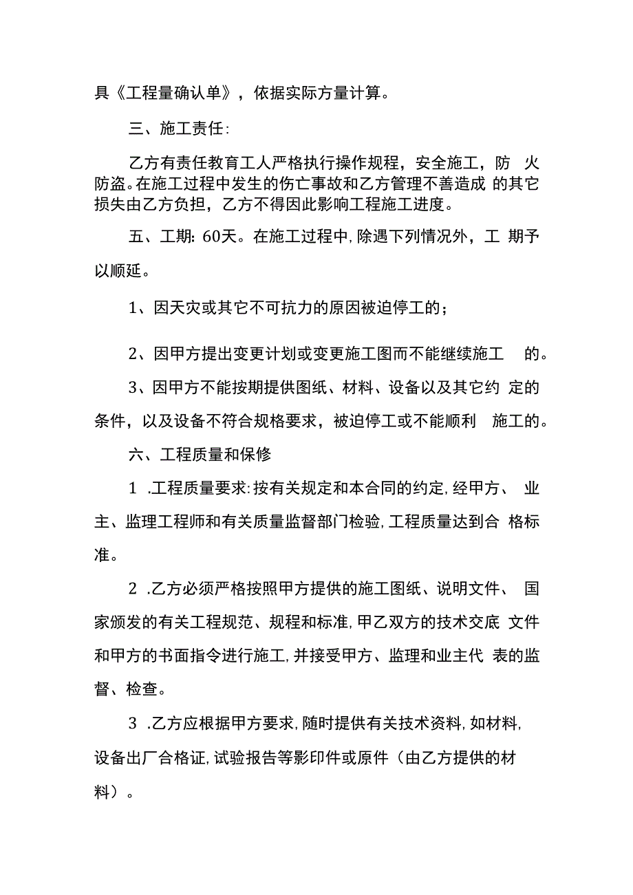 平整土地工程合同模板.docx_第2页