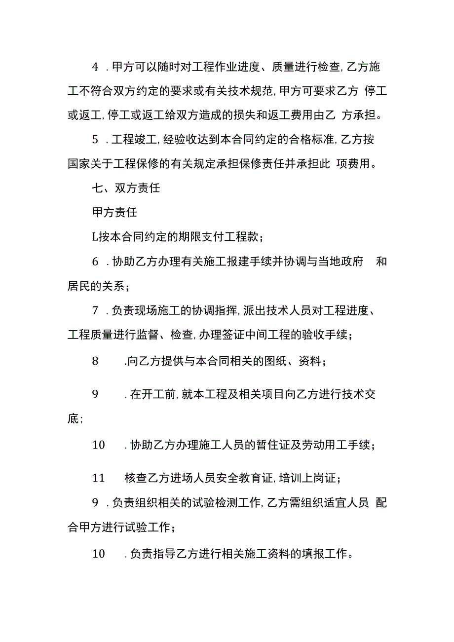 平整土地工程合同模板.docx_第3页