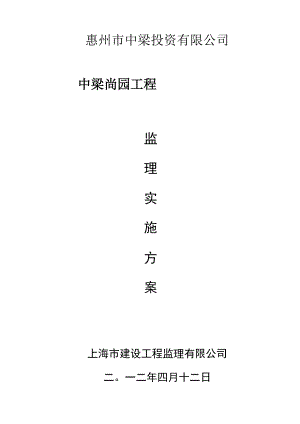 工程监理实施方案.docx