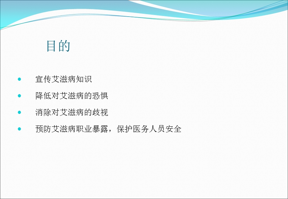 培训资料-艾滋病职业暴露培训.ppt_第2页