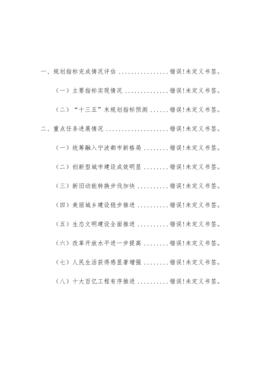 奉化区“十三五”规划《纲要》实施中期评估报告.docx_第3页