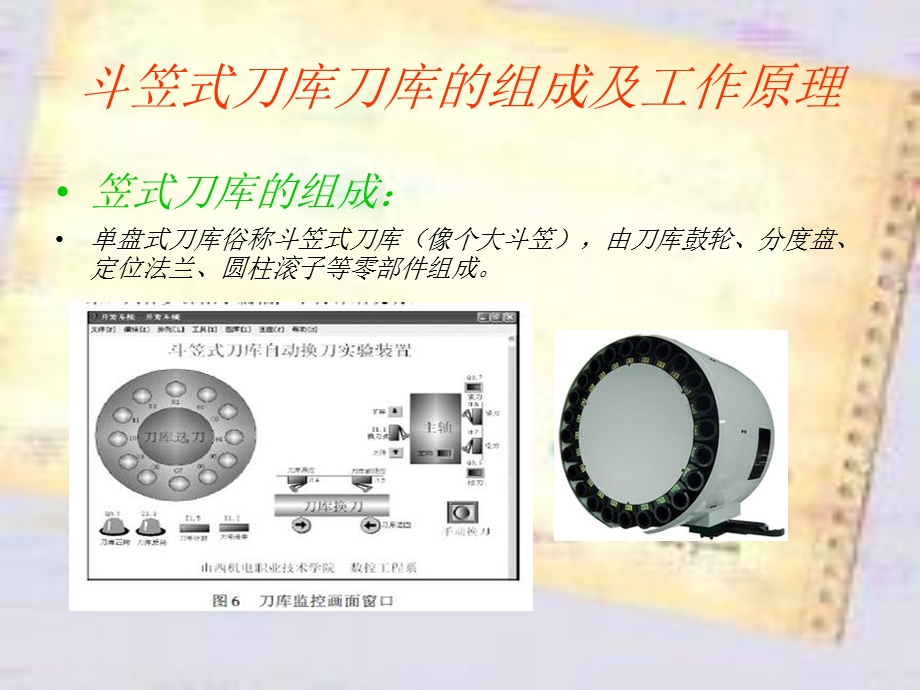 加工中心斗笠式刀库.ppt_第1页