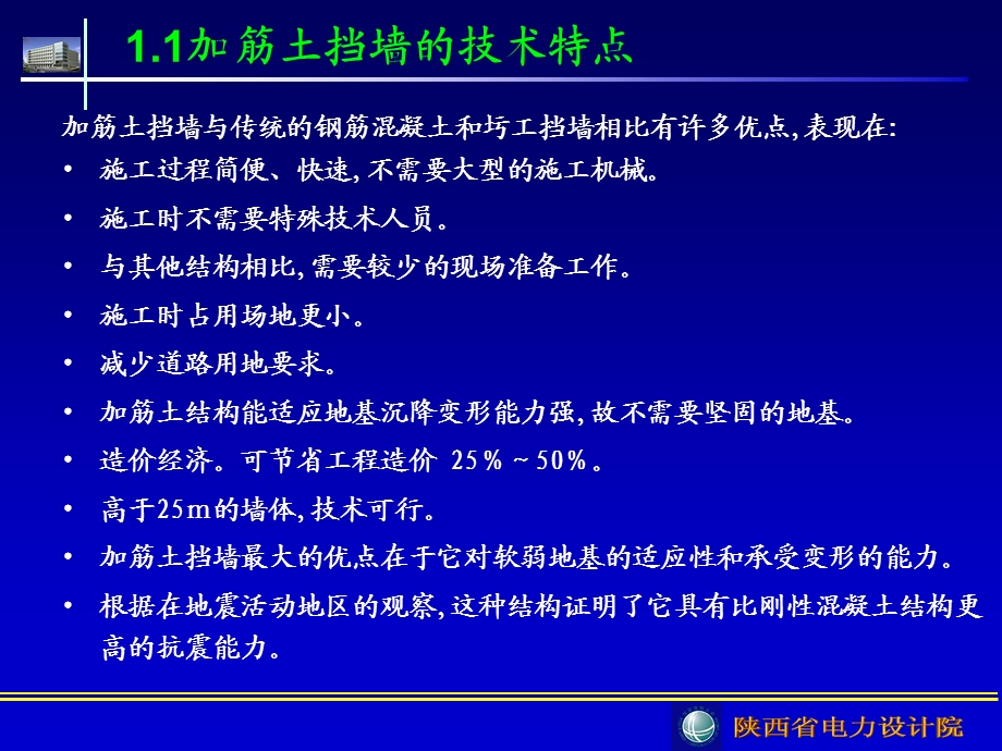 加筋挡墙在山区变电工程中研究与应.ppt_第3页