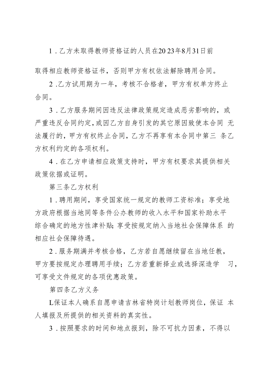 吉林省2023年特岗教师聘用合同书.docx_第3页