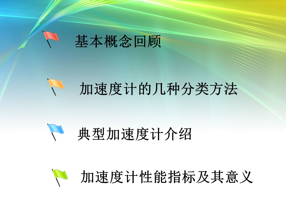 加速度计分类方法-主要性能指标及其意义.ppt_第2页