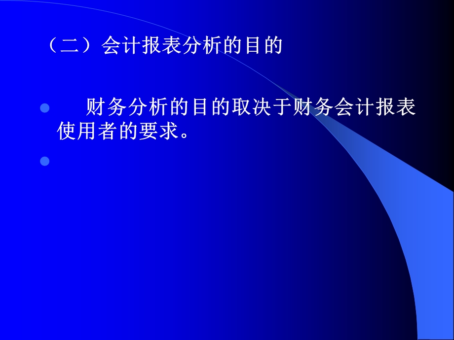 会计报表分析简.ppt_第3页