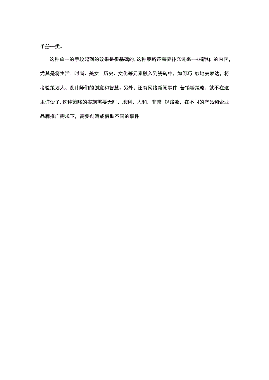 我国瓷砖企业如火如何做网络营销hstz.docx_第2页