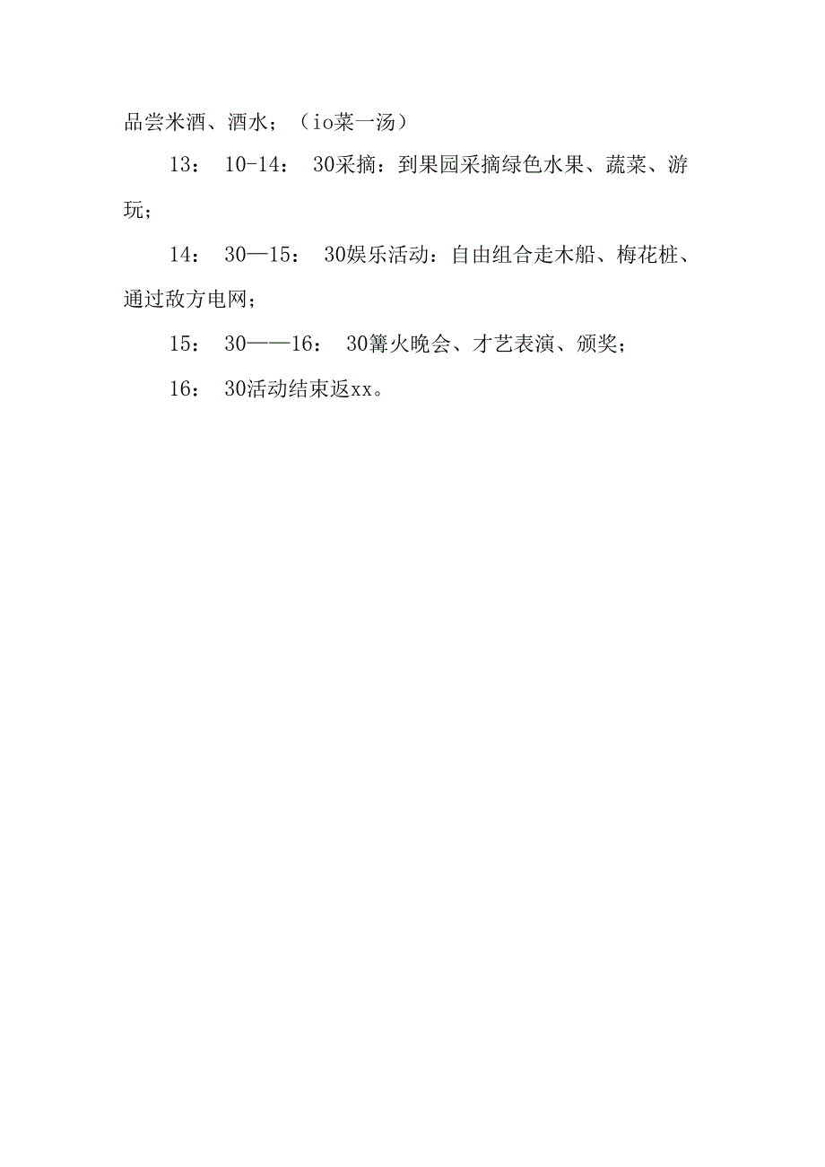 联欢会活动策划方案篇2.docx_第2页