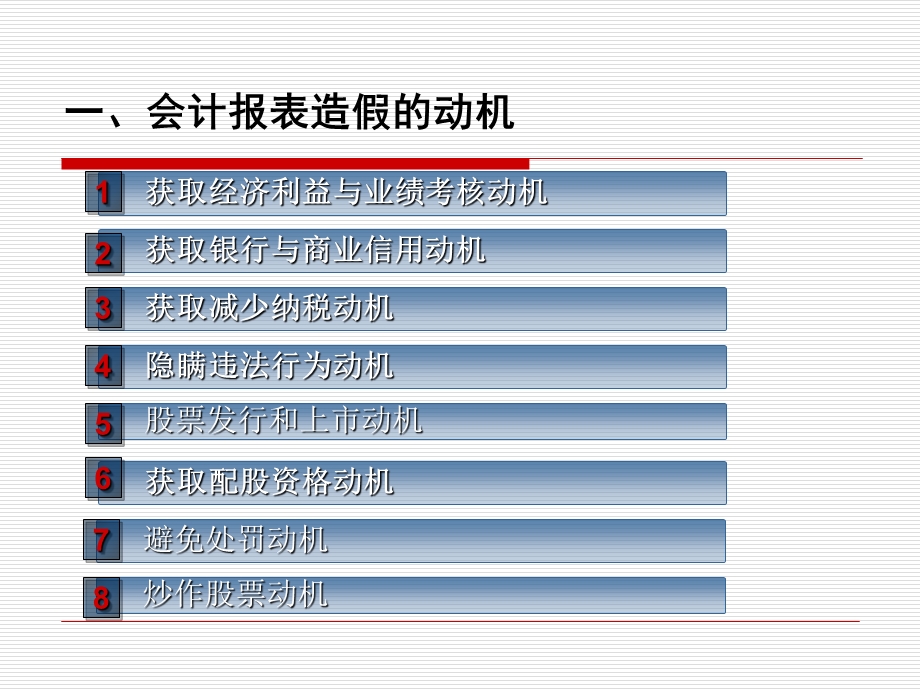 会计报表的造假与甄别.ppt_第3页