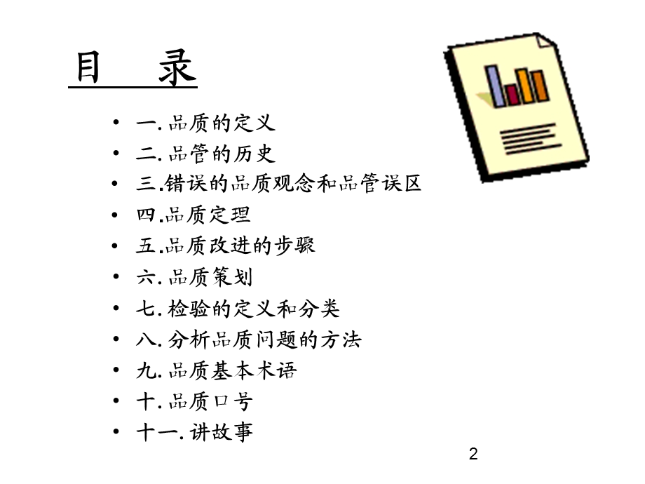 品质基础培训教程.ppt_第2页