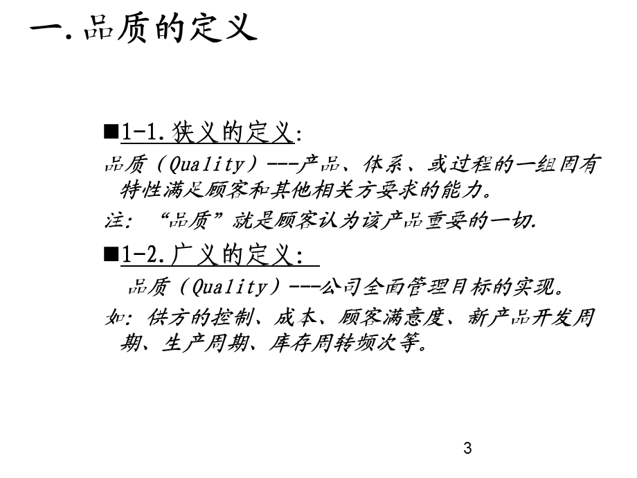 品质基础培训教程.ppt_第3页