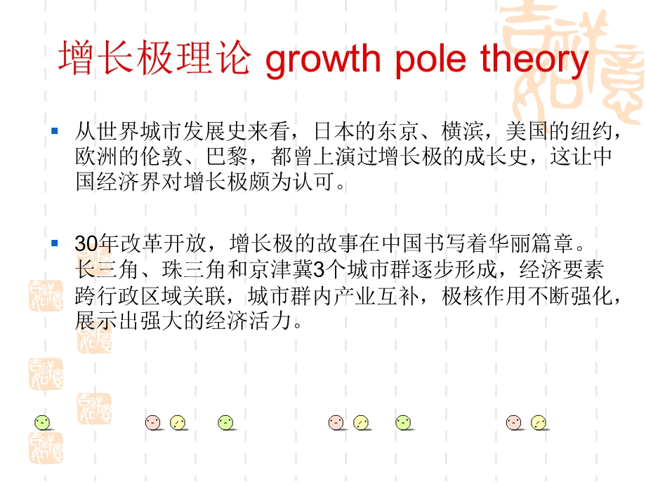 区域经济学之增长极理论.ppt_第1页