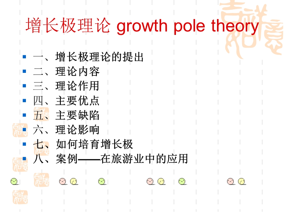 区域经济学之增长极理论.ppt_第2页