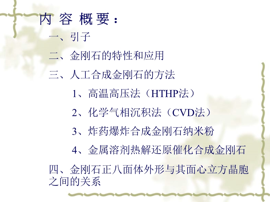 合成金刚石的新进展(新).ppt_第2页