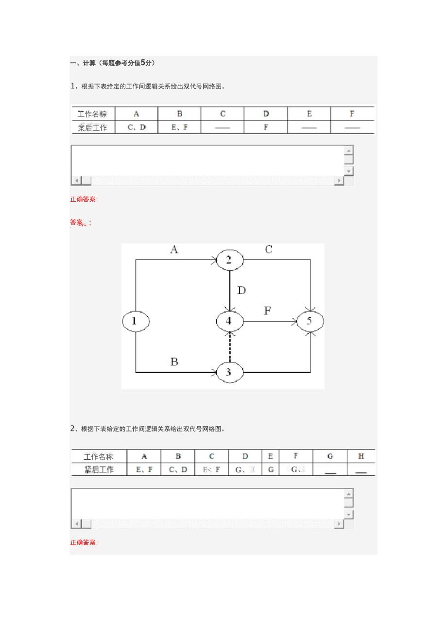 工程项目管理.docx_第1页